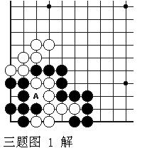 围棋基础活棋,围棋基本行棋步法
