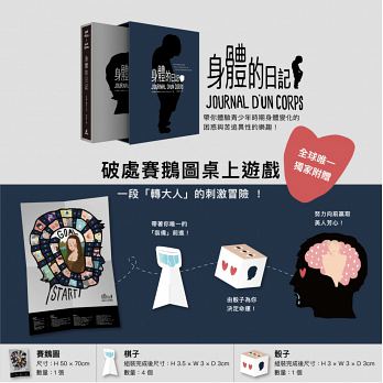 身体的日记:十二岁开始记载直到八十七岁的日记