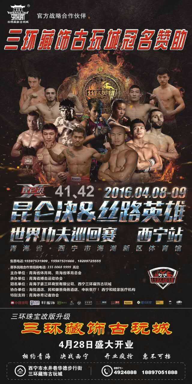 青海互助打起来了,昆仑对决又在青海互助上演搏击大战