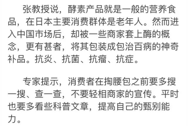 被骗光喝酵素,被忽悠的二十种保健食品