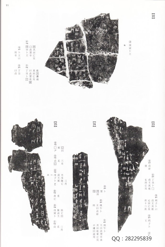甲骨文临摹讲解全套,甲骨文总汇法帖