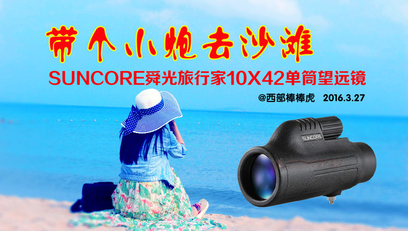 舜光12倍迷你单筒望远镜,舜光ed12x42双筒望远镜