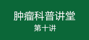 肿瘤免疫疗法和细胞免疫疗法区别,免疫加靶向治疗癌症