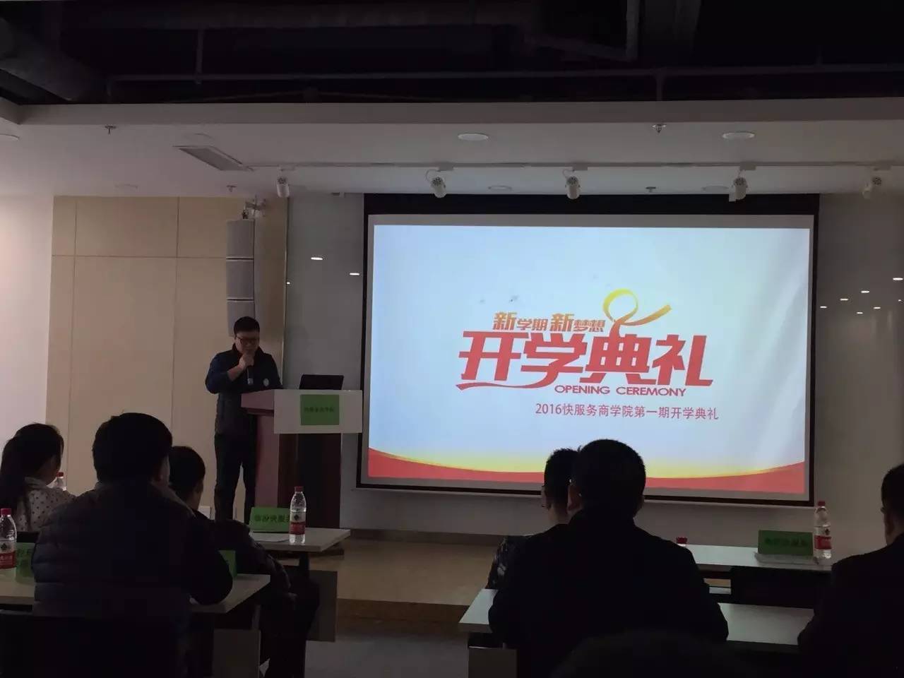 快服务商学院第二期开始招募创业者啦!有梦想的你速度报名吧!