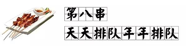 在哈尔滨,一定要撸完这10根串才算圆满!