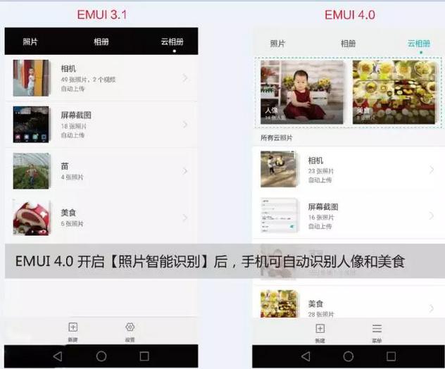 EMUI3.14.0差异之“云相册”