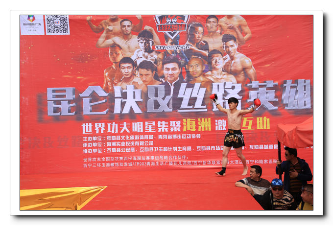 青海互助打起来了,昆仑对决又在青海互助上演搏击大战