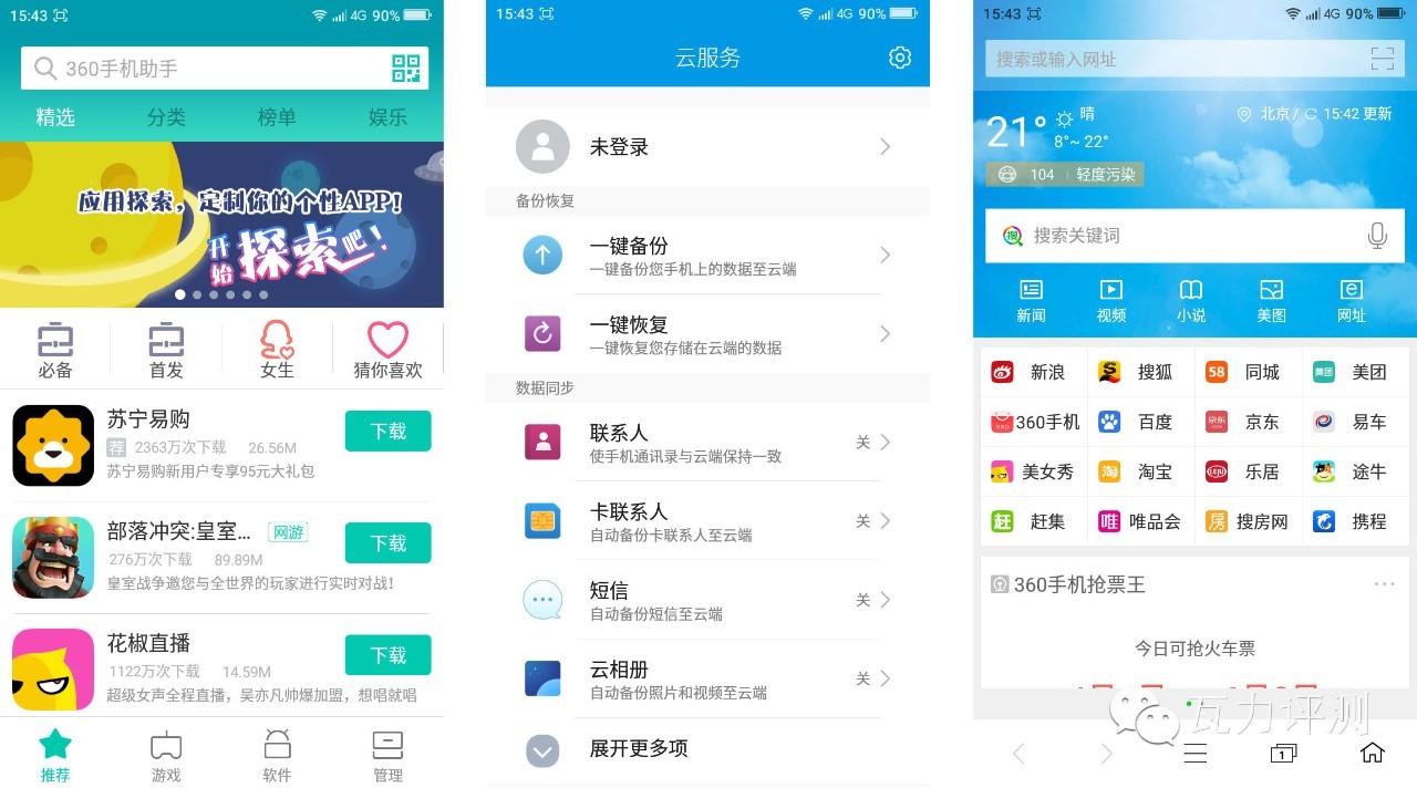 360f4手机最新评论,360f4手机的像素怎么样
