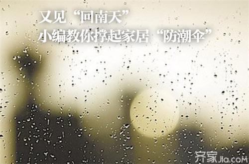 家里细盐返潮的很厉害是什么原因,夏季来了家里返潮严重