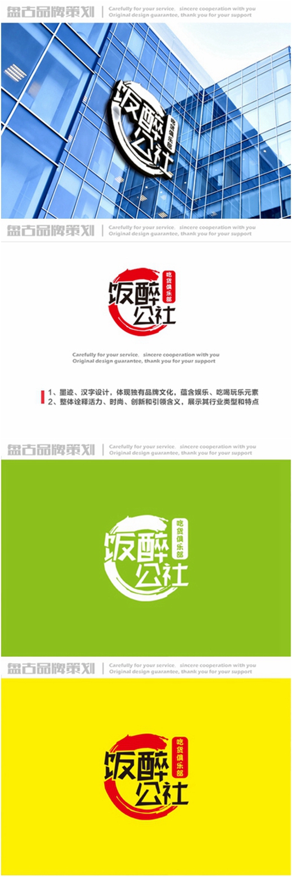 吃货都是孤独的？NO，如果你遇上“饭醉公社”