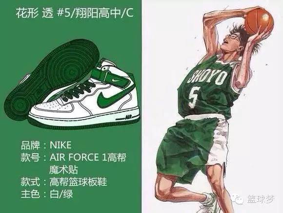 灌篮高手联名球鞋11号,灌篮高手藤真健司的球鞋