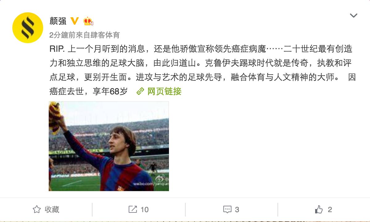 克鲁伊夫去世荷兰举行国葬,克鲁伊夫逝世阿贾克斯