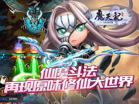 修仙问道剑指群魔《魔天记》评测