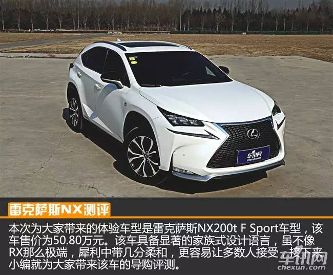 车讯评价,车评雷克萨斯nx260