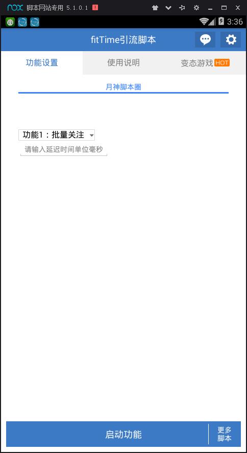 月神脚本圈：利用FitTimeAPP脚本引流日引1000+粉