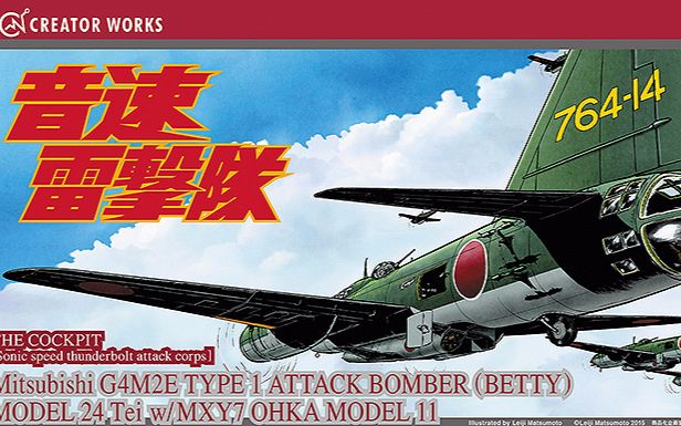 沙漠里的“八嘎弹”——无力“回天”的“樱花”自杀式攻击机