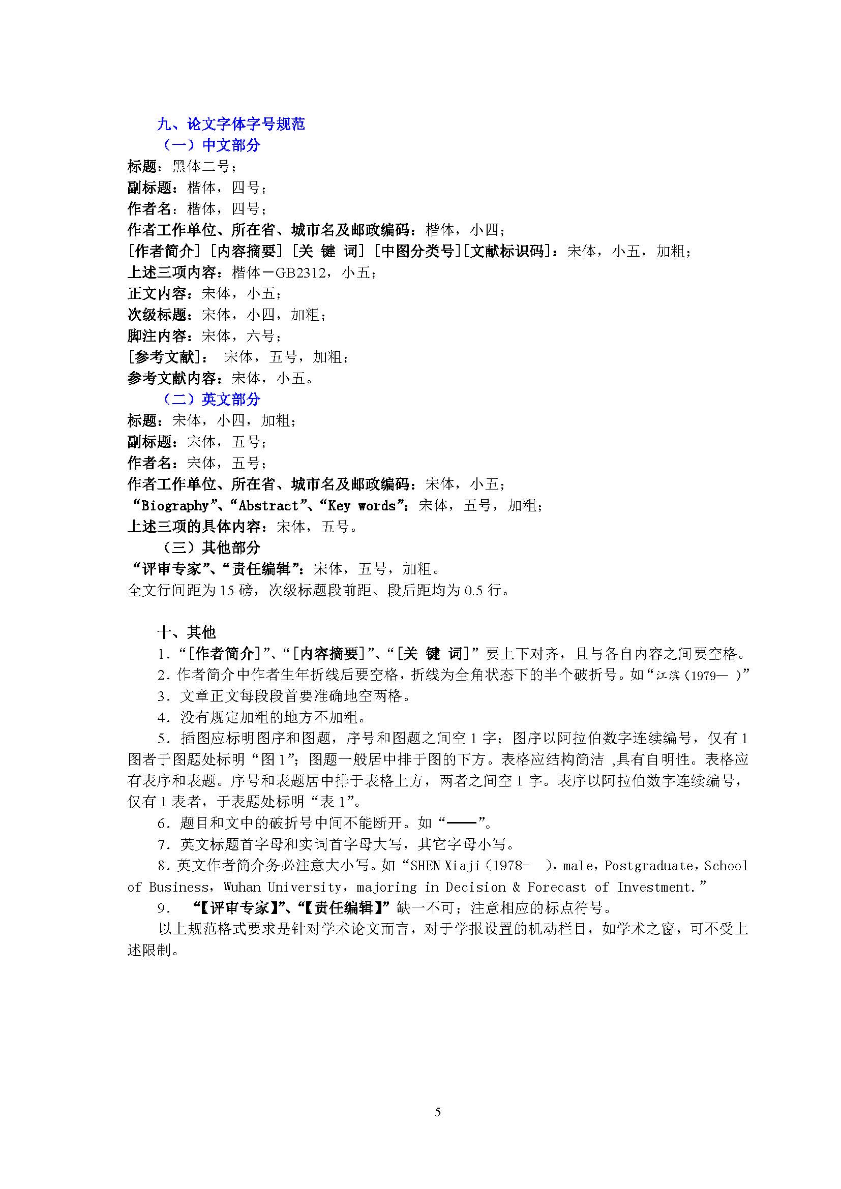 学术论文标准格式和范文,学术论文的标准格式模板图片