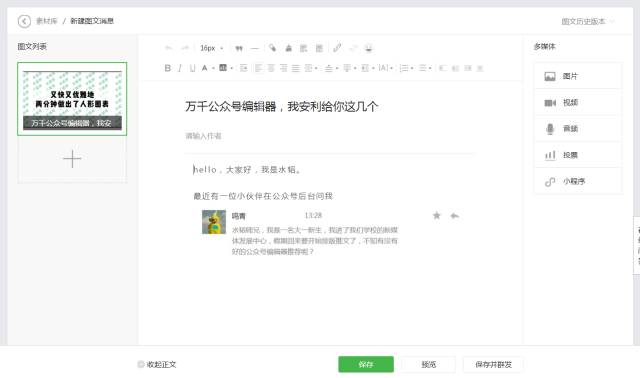 高质量公众号编辑器推荐,玩转公众号编辑器