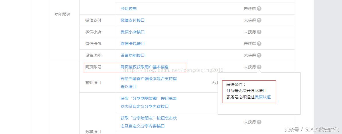 关于微信公众号scope参数错误或没有scope权限的解决方案