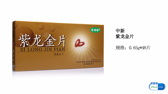 紫龙金片是治鳞癌吗,紫龙金片主治什么