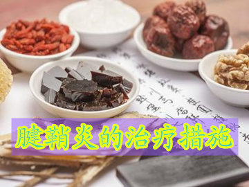 腱鞘炎没有及时治疗会怎样,没休息好腱鞘炎