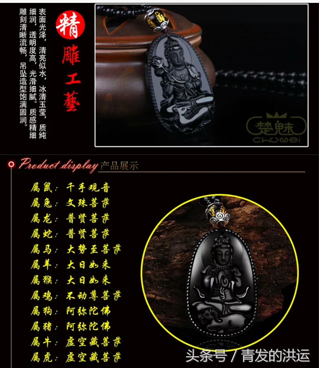 十二生肖本命佛手表,十二生肖本命佛石