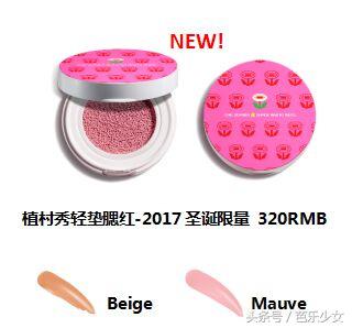 植村秀新年限定测评785,植村秀圣诞限定直播