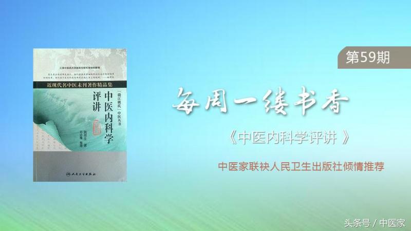 中医内科学评讲,中医内科学基础精讲视频