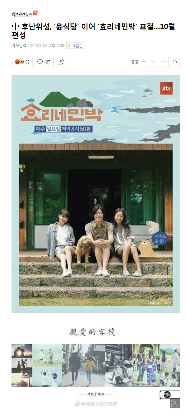 亲爱的客栈被骂上热搜,亲爱的客栈遭吐槽