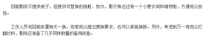 曝杭州电影院多人睡床上看电影！