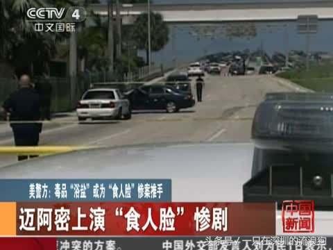 新型毒品丧尸浴,新型毒品浴盐