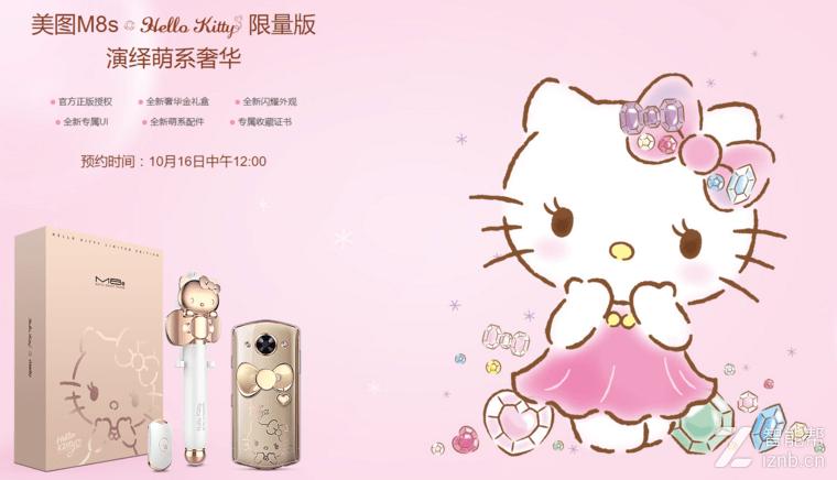 自拍神器再升级美图手机联名四大动漫IP推出美图M8s限量版