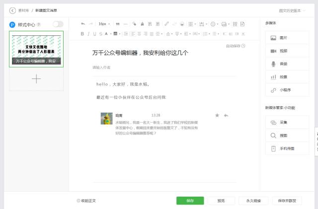 高质量公众号编辑器推荐,玩转公众号编辑器