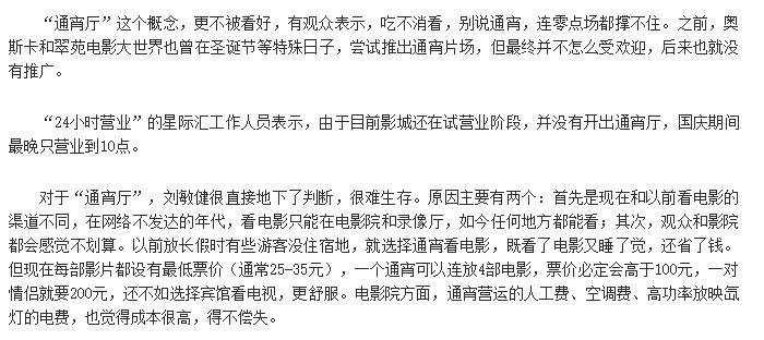 曝杭州电影院多人睡床上看电影！