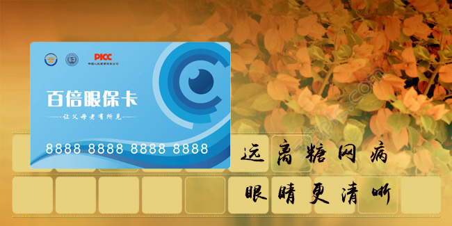 号外号外！百倍眼保卡为糖网病患者免费筛查啦
