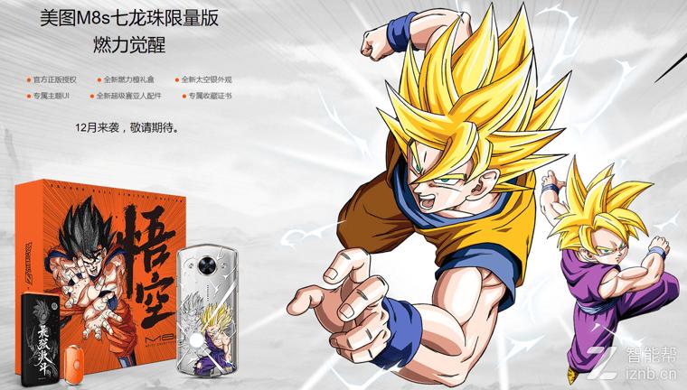 自拍神器再升级美图手机联名四大动漫IP推出美图M8s限量版