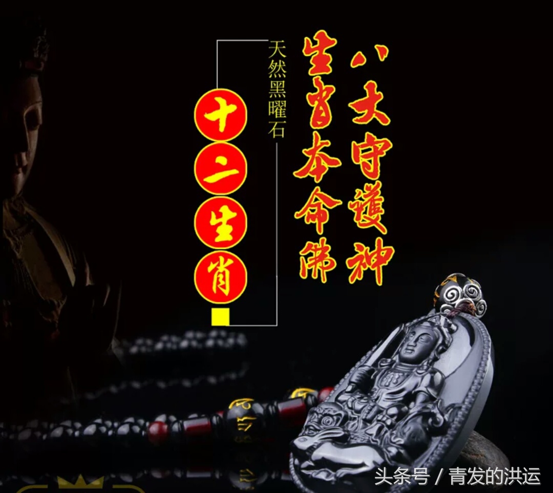 十二生肖本命佛手表,十二生肖本命佛石