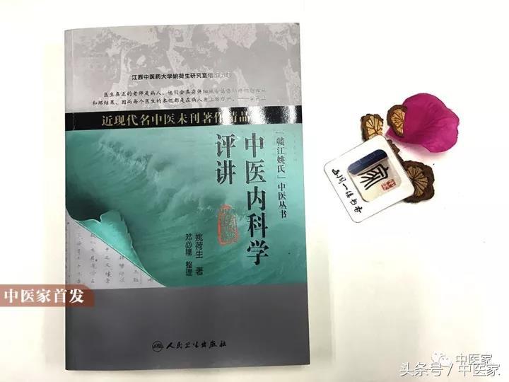 中医内科学评讲,中医内科学基础精讲视频