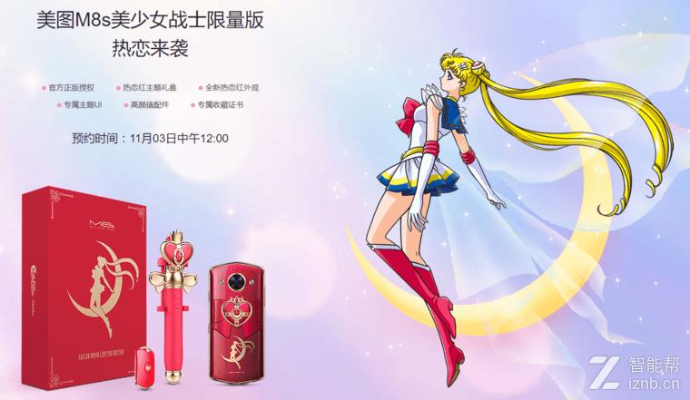 自拍神器再升级美图手机联名四大动漫IP推出美图M8s限量版