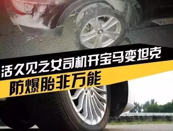各大防爆胎优缺点,防爆胎和普通胎有什么区别呢