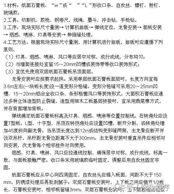 安装工程屋面创优细部做法,机电工程细部节点创优做法