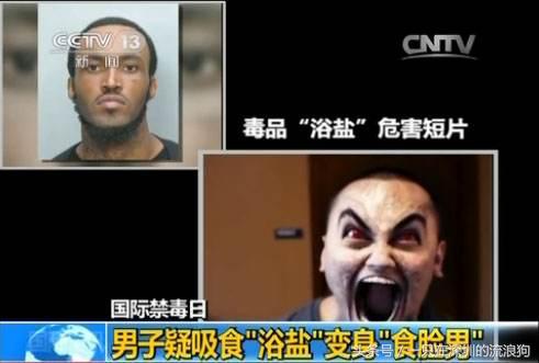 新型毒品丧尸浴,新型毒品浴盐