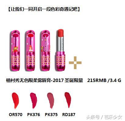 植村秀新年限定测评785,植村秀圣诞限定直播