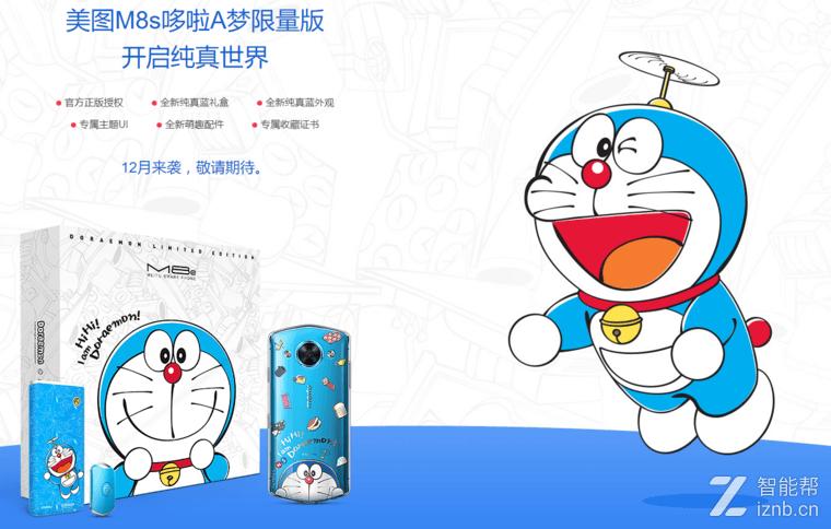 自拍神器再升级美图手机联名四大动漫IP推出美图M8s限量版