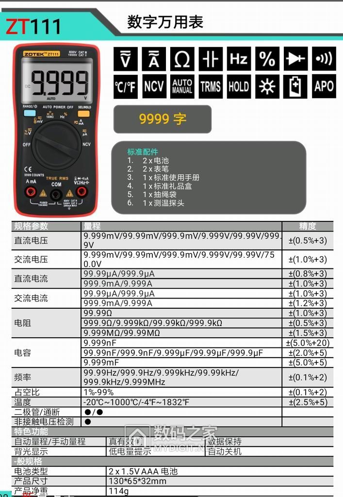 众仪zt101万用表功能介绍,s11万用表拆解