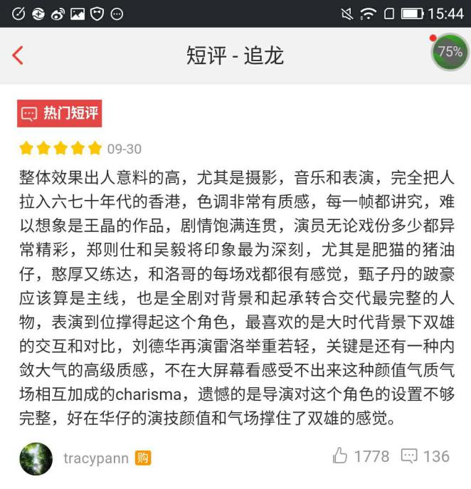 从7.1一路飙到7.6，《追龙》口碑票房排片全面突围！