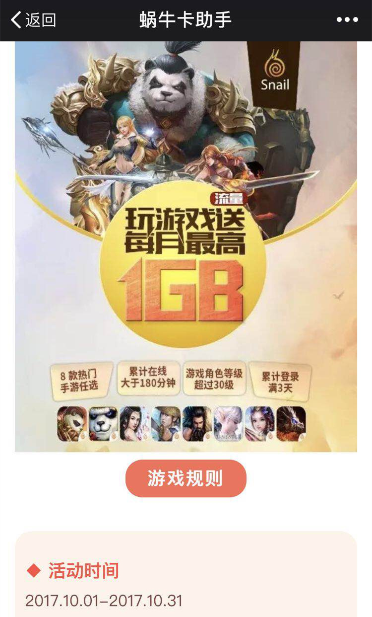 蜗牛卡到底怎么样,蜗牛开卡