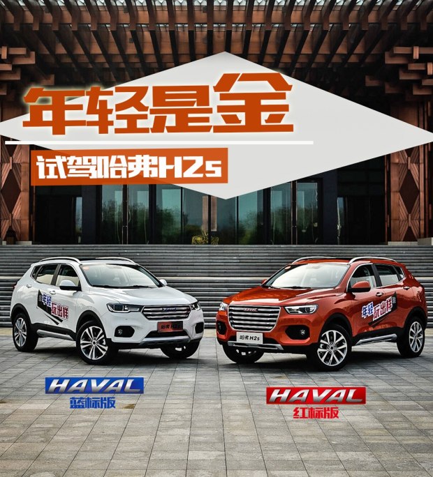 2017款1.5t哈弗h2s自动舒适型,哈弗h2手动测评