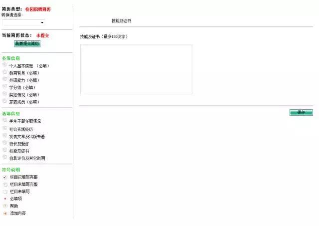 农业银行校园招聘报名流程,中国农业银行校园招聘报名流程