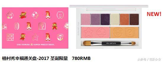 植村秀新年限定测评785,植村秀圣诞限定直播